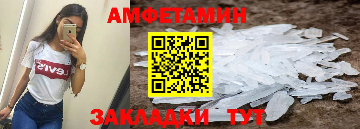 Amphetamine  АМФ Розовый  Вход с VPN  Чебаркуль 