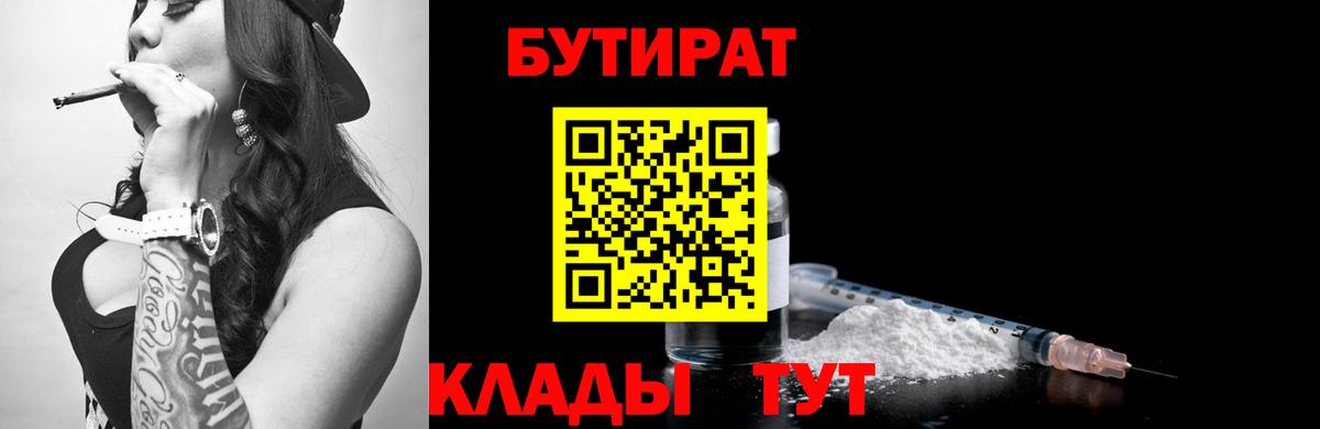 БУТИРАТ BDO 33% Чебаркуль