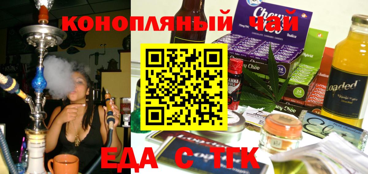 Еда ТГК марихуана  Вход с VPN  Чебаркуль 