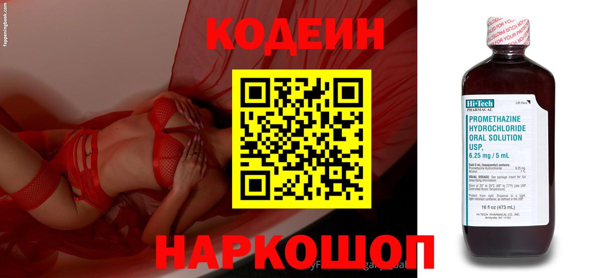 Кодеиновый сироп Lean напиток Lean (лин)  Вход с VPN  Чебаркуль  Кодеин Purple Drank 