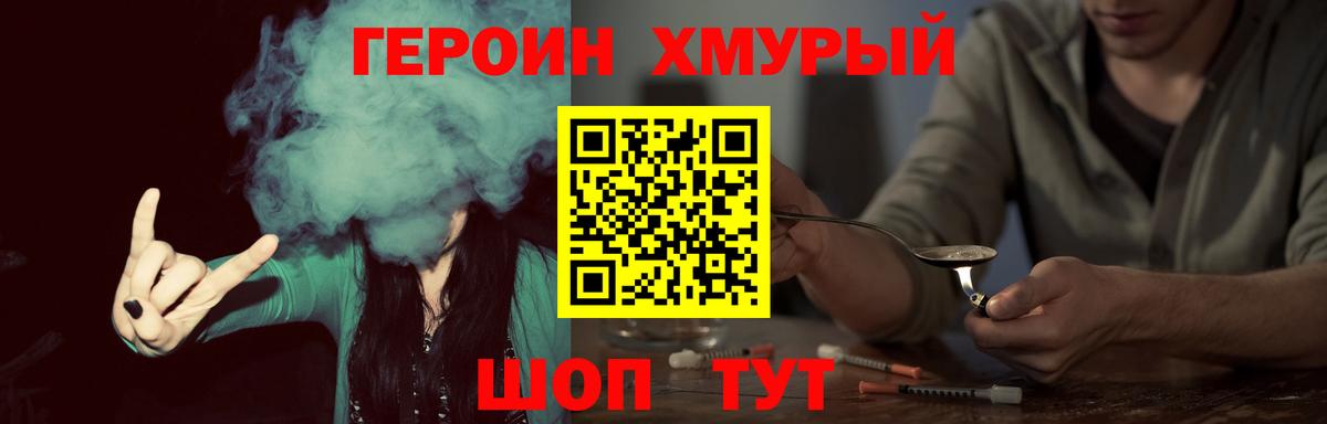 Героин герыч Чебаркуль