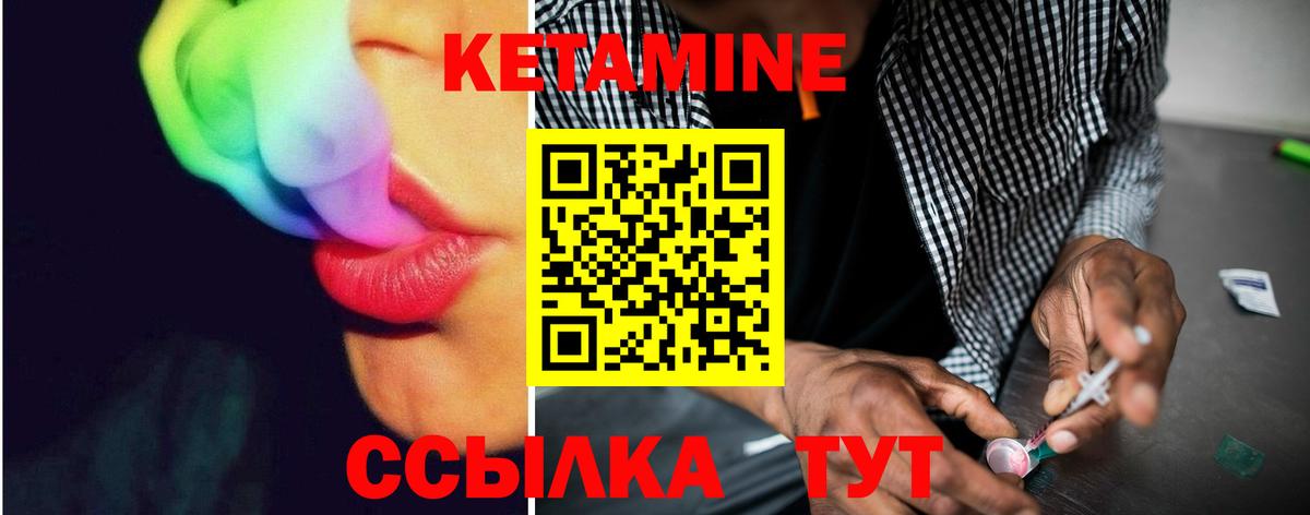 КЕТАМИН ketamine Чебаркуль