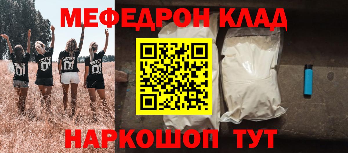 Меф  Чебаркуль