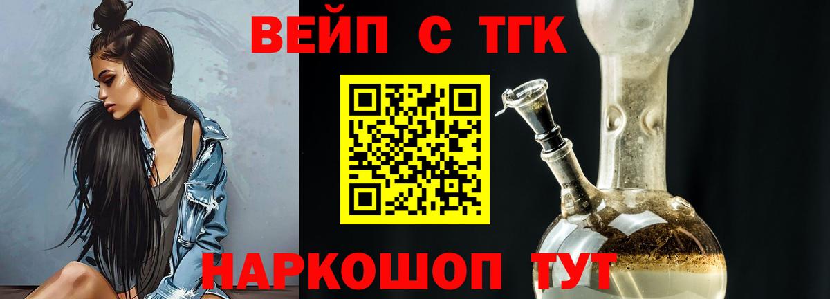 ТГК жижа  Вход с VPN  Чебаркуль 